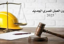 ما هو “العمل المرن” في القانون الجديد؟.. “جبران” يكشف التفاصيل