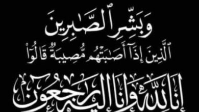 فقيدة آل سليمان بكفر الدوار والبحيرة.. شقيقة الزميل شوقي سليمان في ذمة الله